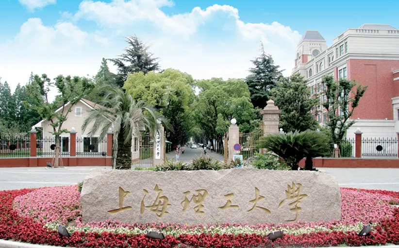 上海理工大学